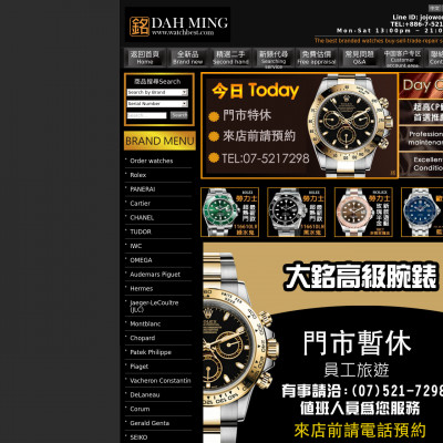 Dah Ming Antique Watch Company